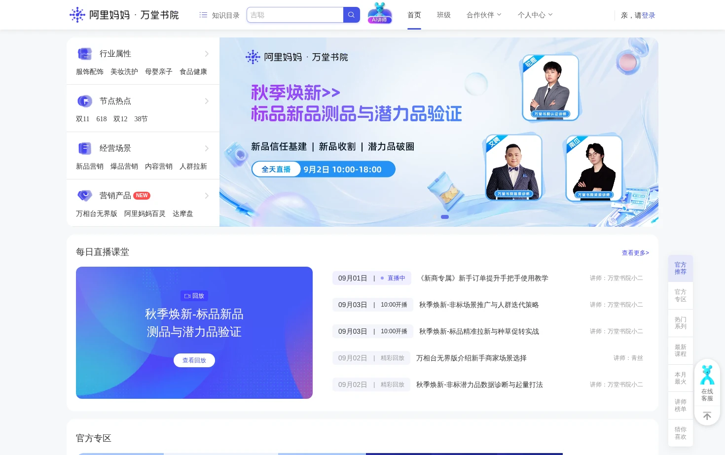 万堂书院 页面快照